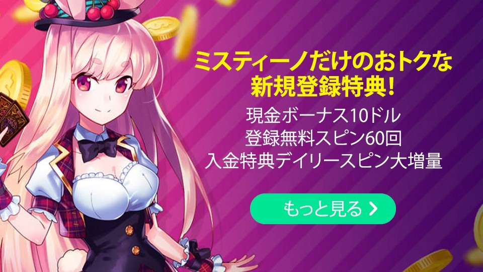Home Mystino Bonuses